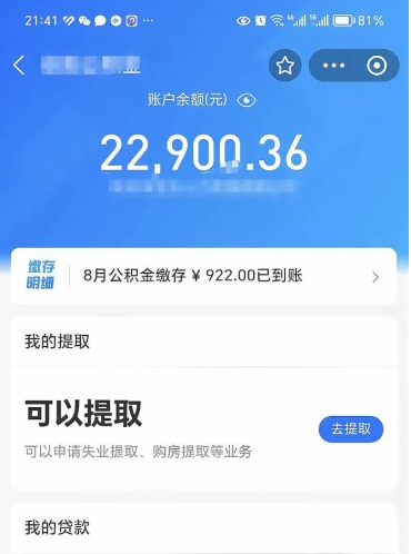 永州欠了一身债能否提取公积金（欠了贷款可以提取公积金吗）